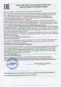 Декларация о соответствии экстрактов животного происхождения