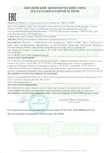 Декларация о соответствии для мумиё алтайское очищенное
