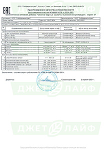 Удостоверение качества и безопасности для биологически активной добавки Омега 3