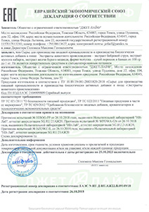 Декларация о соответствии экстрактов животного происхождения