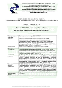 Протокол испытаний мумиё алтайское очищенное натуральное