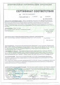Сертификат соответствия масла пихтового