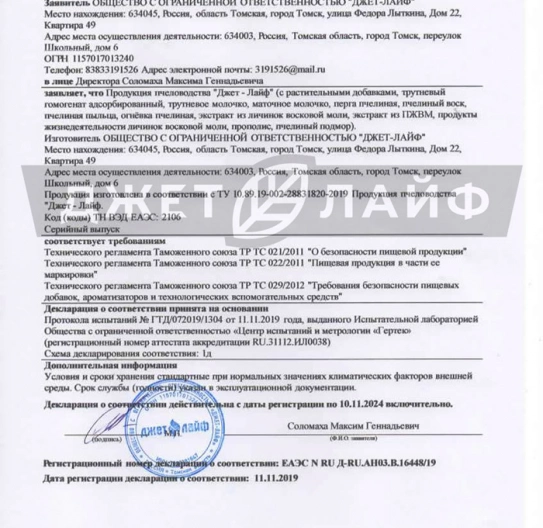 Сертификат качества на огневку пчелиную Сертификат качества на огневку пчелиную